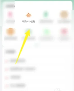 书旗小说会员怎么关闭自动续费 会员关闭自动续费方法图文教程