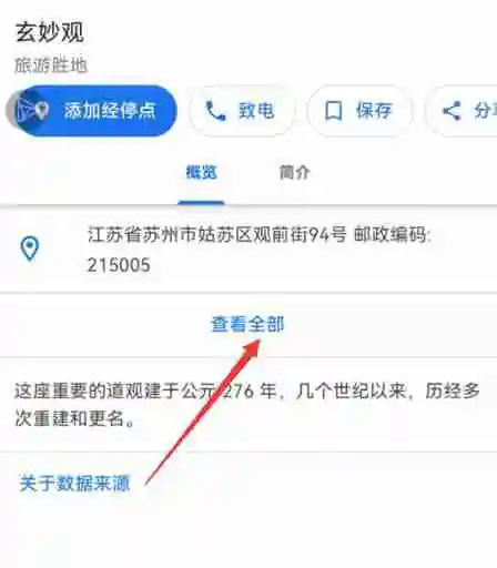 谷歌地图如何查看经纬度 查看经纬度方法介绍