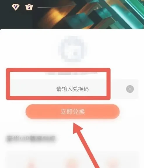 酷我音乐兑换码在哪输入 酷我音乐兑换码输入方法