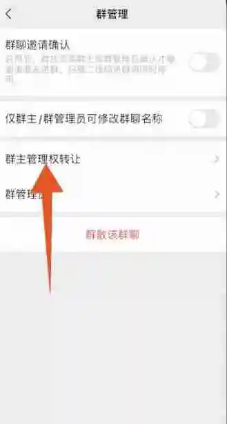 微信群主怎么转让 微信群主转让方法图文教程