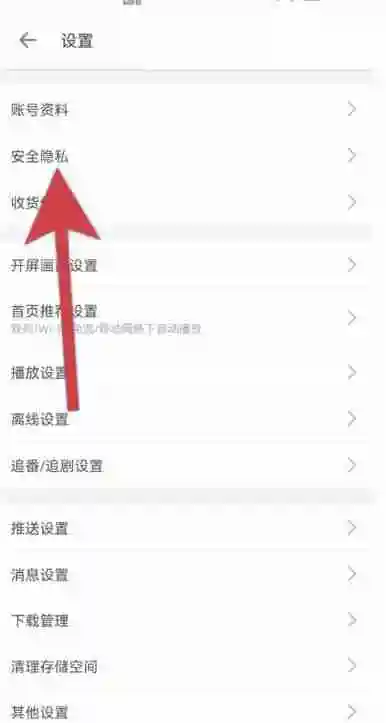 b站异地登录怎么解除 b站异地登录接触方法图文教程