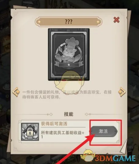 《异世界慢生活》旅店奖牌激活方法