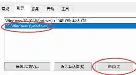 win10怎么关闭pe系统 win10关闭pe系统的方法