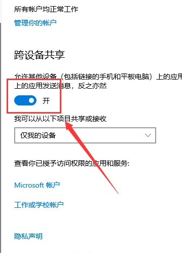 Win10系统怎么开启体验共享 Win10系统体验共享功能开启教程