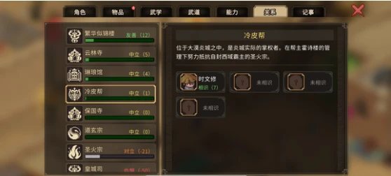 大侠立志传时文修如何入队-大侠立志传时文修入队攻略