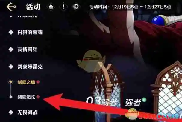 《航海王壮志雄心》剑豪追忆奖励领取方法