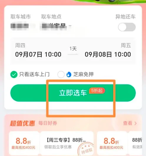 同程旅行app怎么租车 同程旅行app租车方法介绍