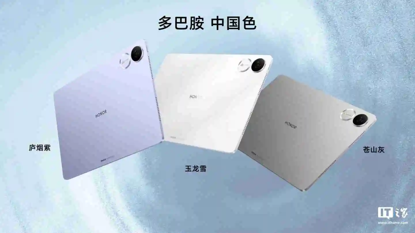 荣耀平板 V9 今日首销：天玑 8350 至尊版、10100mAh 电池，1999 元起