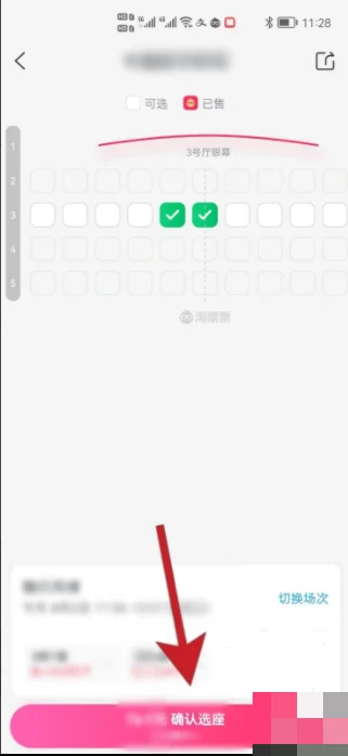 淘票票在线购票如何选才能坐前排中间位置座 如何在淘票票购买电影票时选择座位