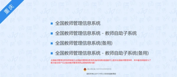 全国教师信息管理系统登录入口 全国教师信息管理系统登录网址