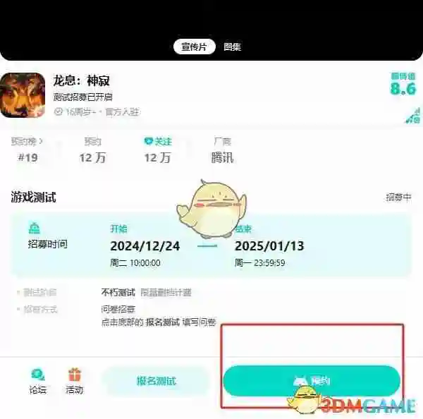 《龙息神寂》游戏预约方法
