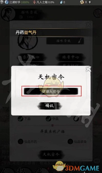 《一念逍遥》2024年12月最新密令一览