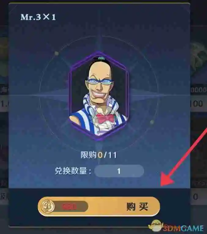 《航海王壮志雄心》Mr.3碎片获得方法