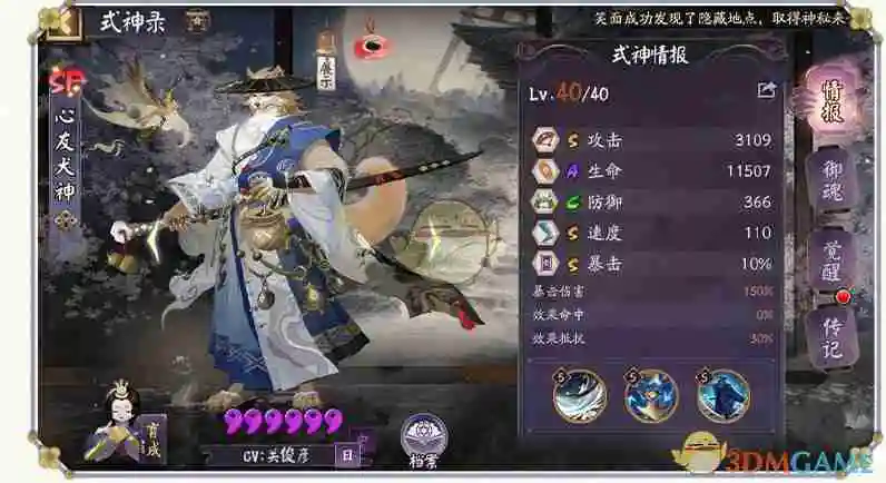 《阴阳师》犬神御魂搭配推荐