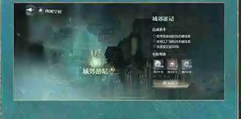 《世界之外》锦瑟华年活动玩法介绍