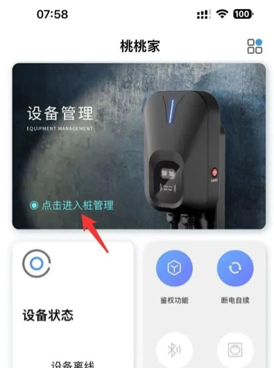 智享乐充在哪设置计划充电时长
