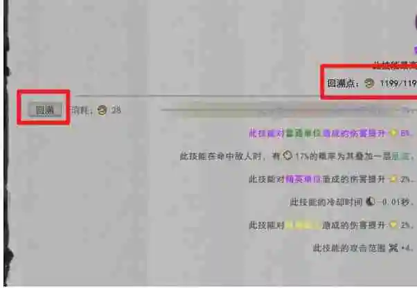 《鬼谷八荒》技能属性回溯方法一览