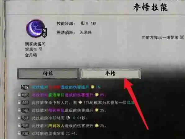 《鬼谷八荒》技能属性回溯方法一览