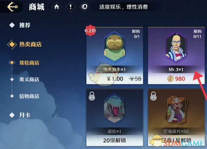 《航海王壮志雄心》Mr.3碎片获得方法