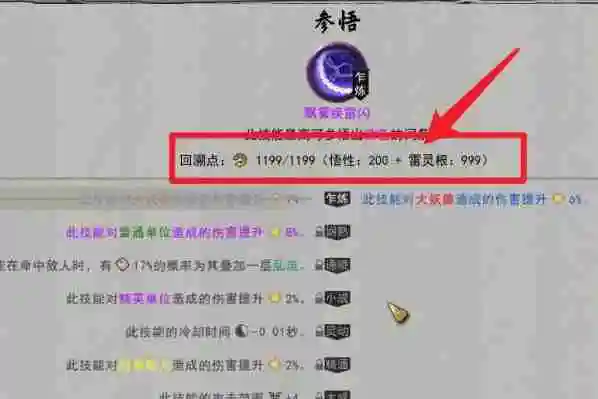 《鬼谷八荒》技能属性回溯方法一览