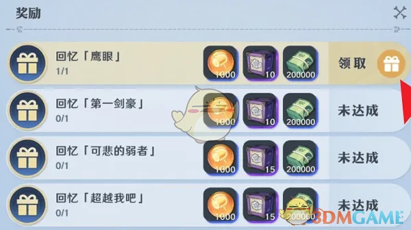 《航海王壮志雄心》剑豪追忆奖励领取方法