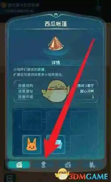 《晚安森林》房屋扩建方法