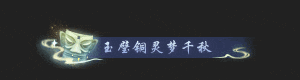 《逆水寒》新资料片【大梦天羲】明日上线！一篇教你逆水寒新世界怎么玩？