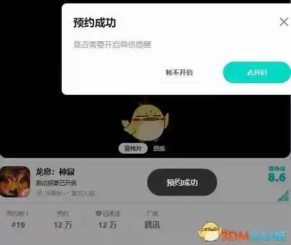 《龙息神寂》游戏预约方法