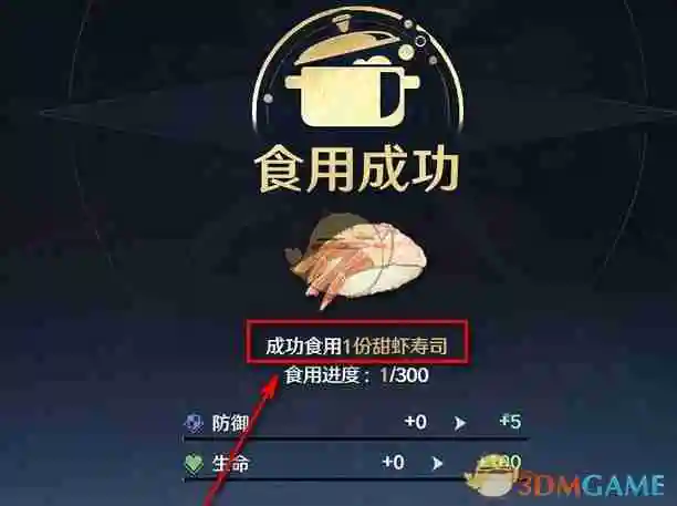 《航海王壮志雄心》甜虾寿司食用方法