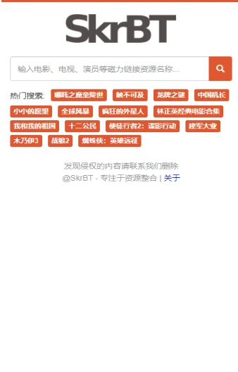 skrbt搜索引擎入口地址 skrbt最新网址入口