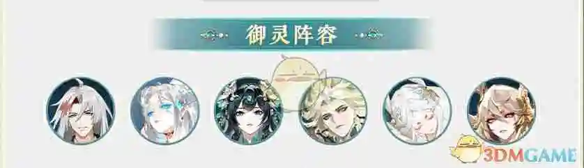 《阴阳师》龙珏式神PVE御灵阵容