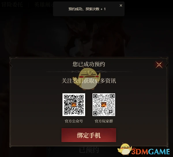 《龙息神寂》游戏预约方法