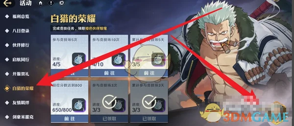 《航海王壮志雄心》烟鬼获得方法