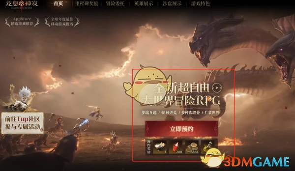 《龙息神寂》游戏预约方法
