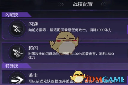 《火柴人联盟3》异变区闪避技和特殊技配置方法