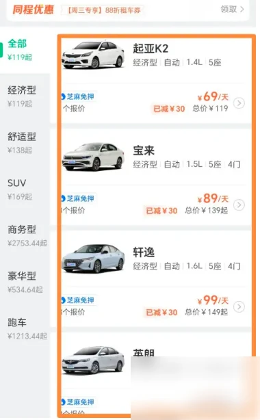 同程旅行app怎么租车 同程旅行app租车方法介绍