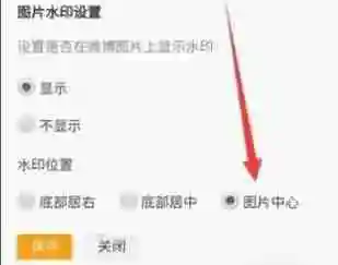 微博水印怎么做到正中间 微博水印放中间的办法