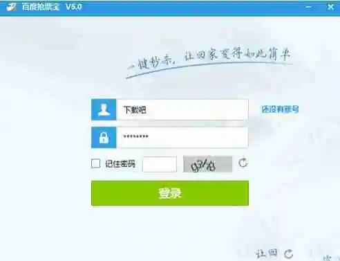 百度抢票宝怎么抢票 百度抢票宝抢票方法