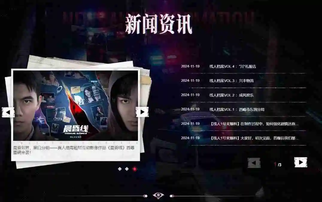 《晨昏线》官网上线！独家资讯一网打尽！