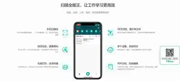 扫描全能王网页版登录入口 扫描全能王网页版登录入口介绍