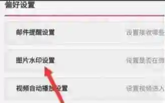 微博水印怎么做到正中间 微博水印放中间的办法