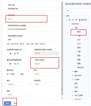 电子税务局开发票怎么添加项目名称 电子税务局开发票怎么添加银行账户信息