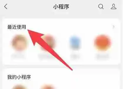 微信最近玩的小游戏怎么删除 微信最近玩的小游戏删除方法
