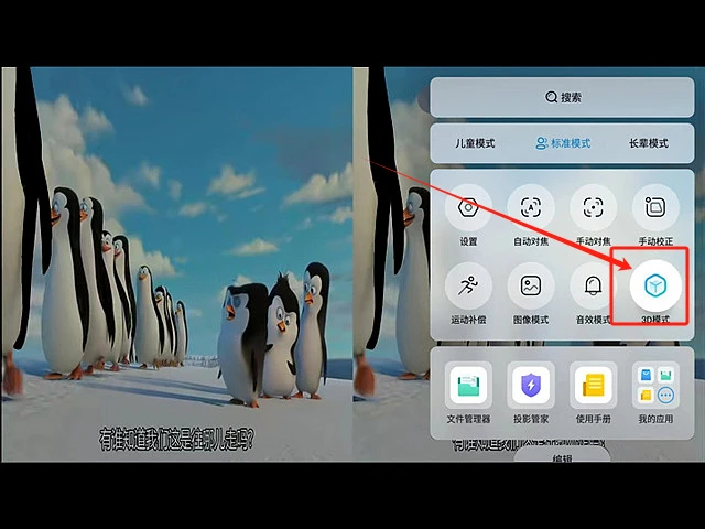 当贝D6XPro怎么看3d