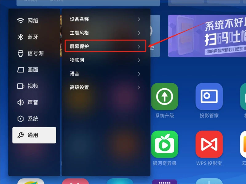 极米Z7X怎么修改屏保