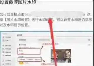 微博水印怎么做到正中间 微博水印放中间的办法