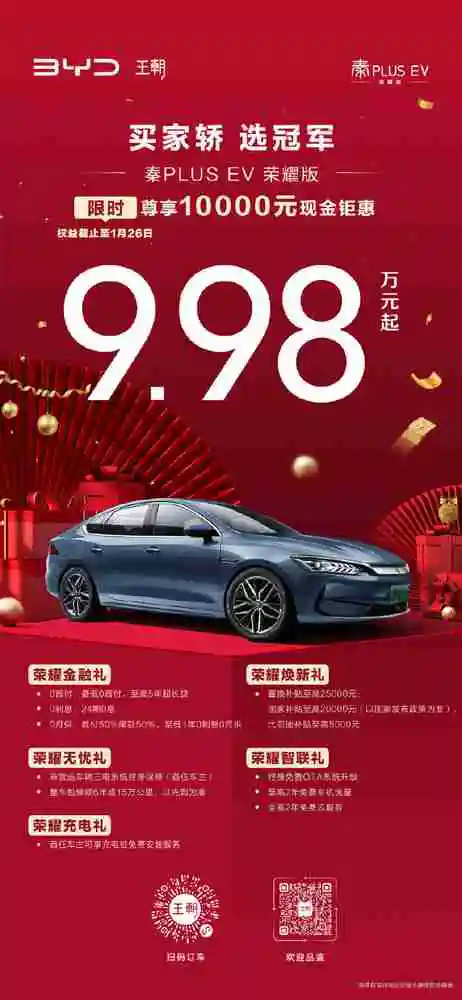 比亚迪秦PLUS EV/宋Pro DM-i限时9.98万元起 年底冲量！
