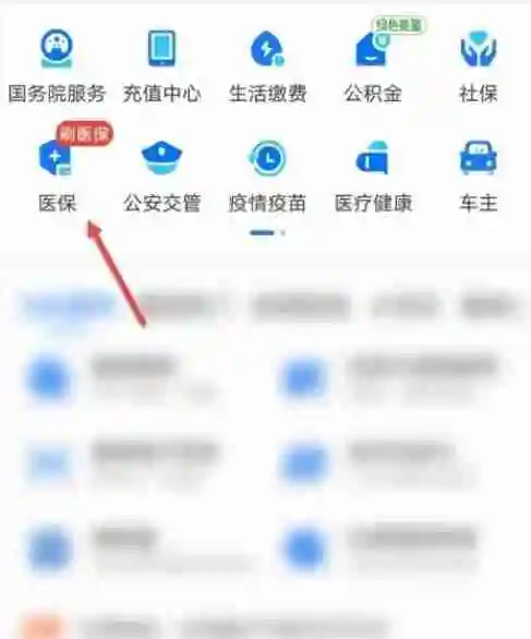 支付宝如何开医保 三步生活小技巧介绍