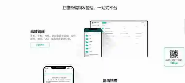 扫描全能王网页版登录入口 扫描全能王网页版登录入口介绍