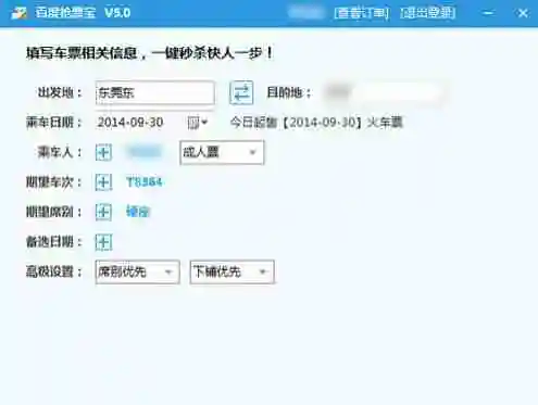 百度抢票宝怎么抢票 百度抢票宝抢票方法